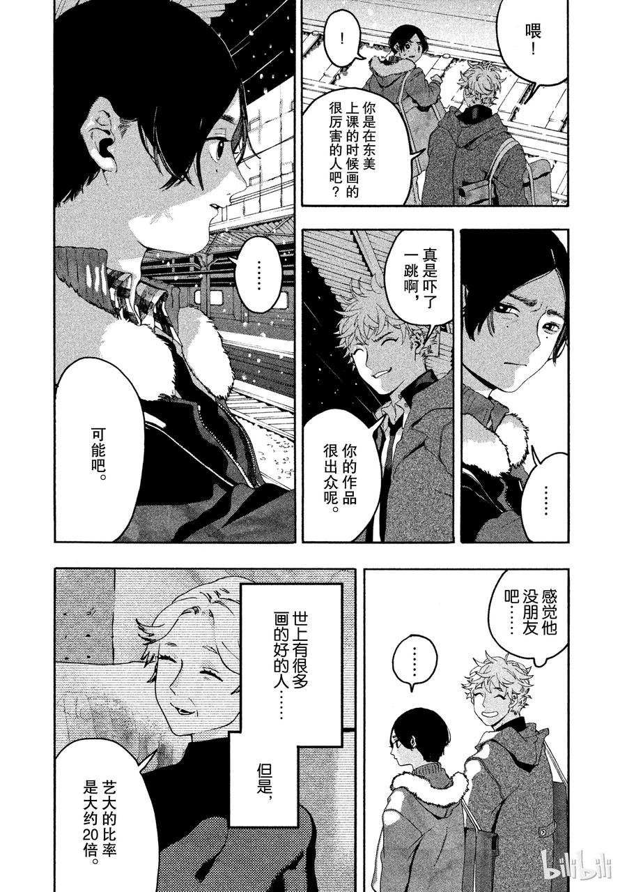 《Blue Period》4 是神仙吧 第51页