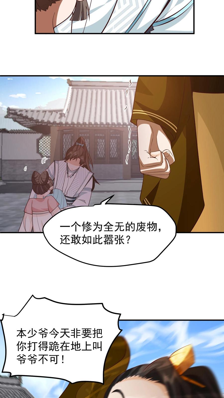 混沌天帝诀 第3话 至尊级血脉的强横 第12页