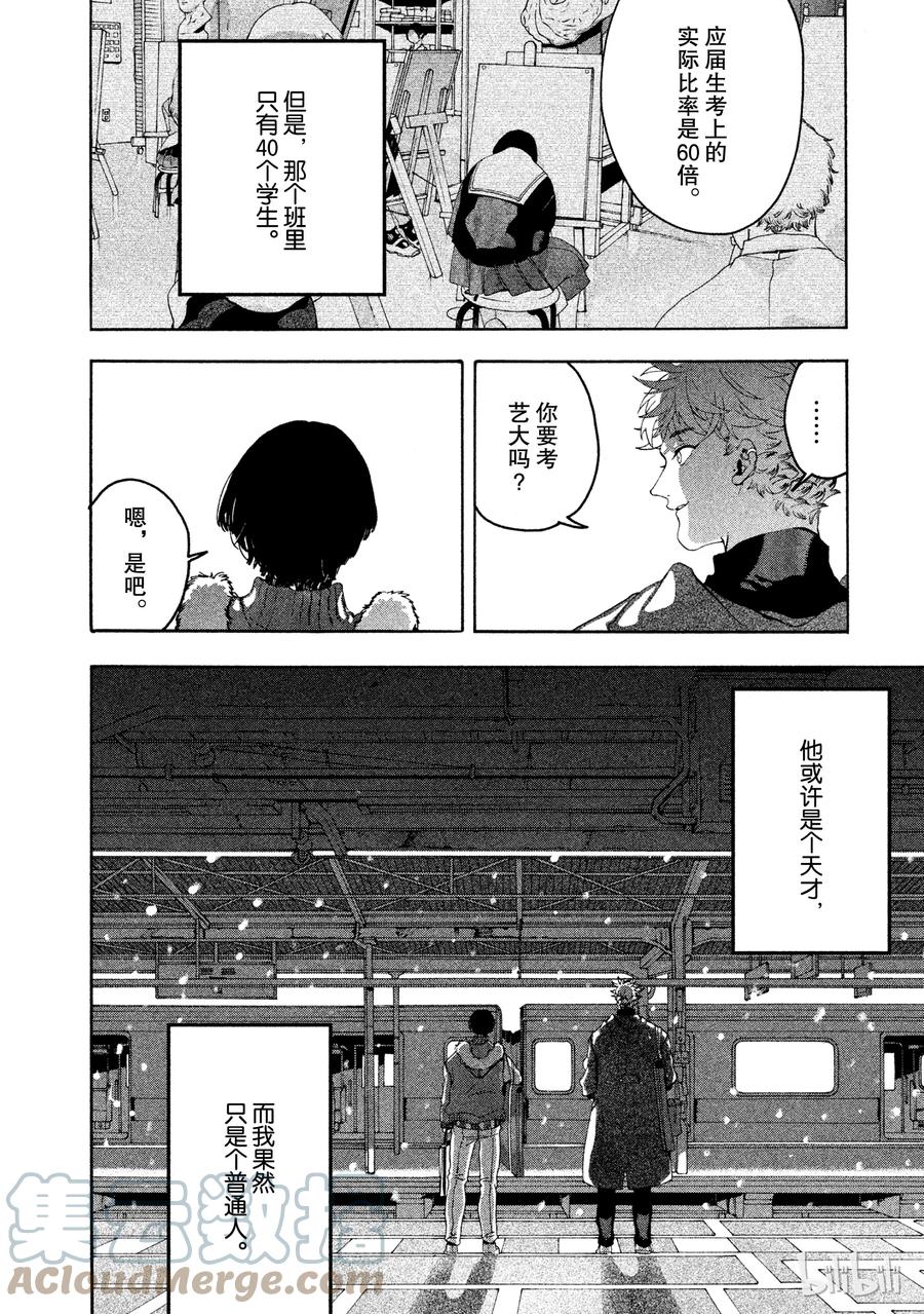 《Blue Period》4 是神仙吧 第52页