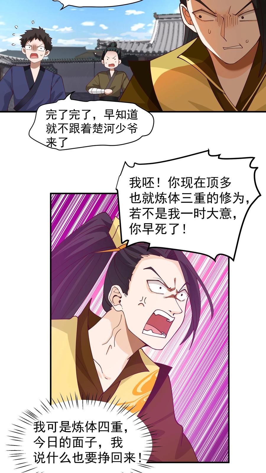 混沌天帝诀 第3话 至尊级血脉的强横 第18页