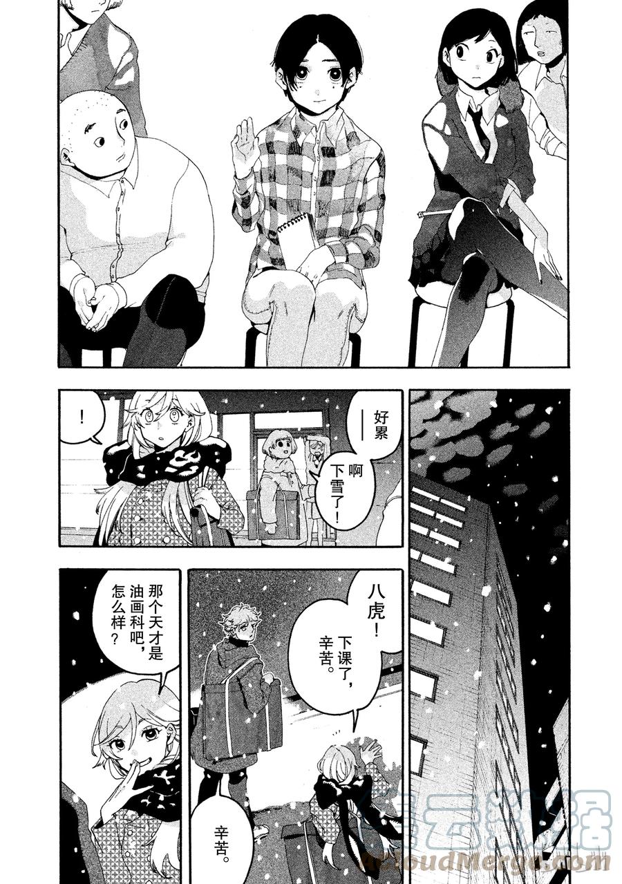 《Blue Period》4 是神仙吧 第46页