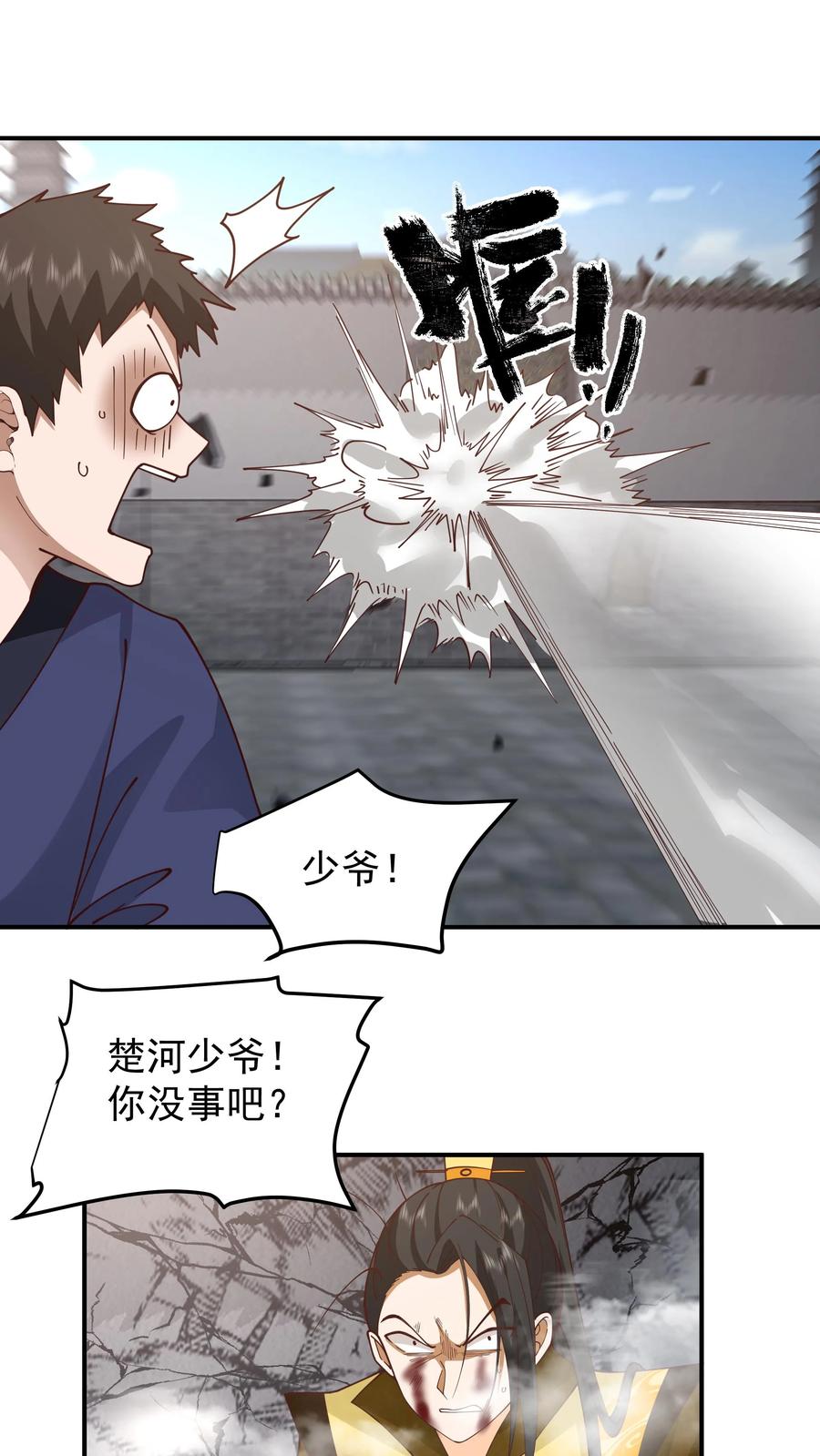 混沌天帝诀 第3话 至尊级血脉的强横 第22页