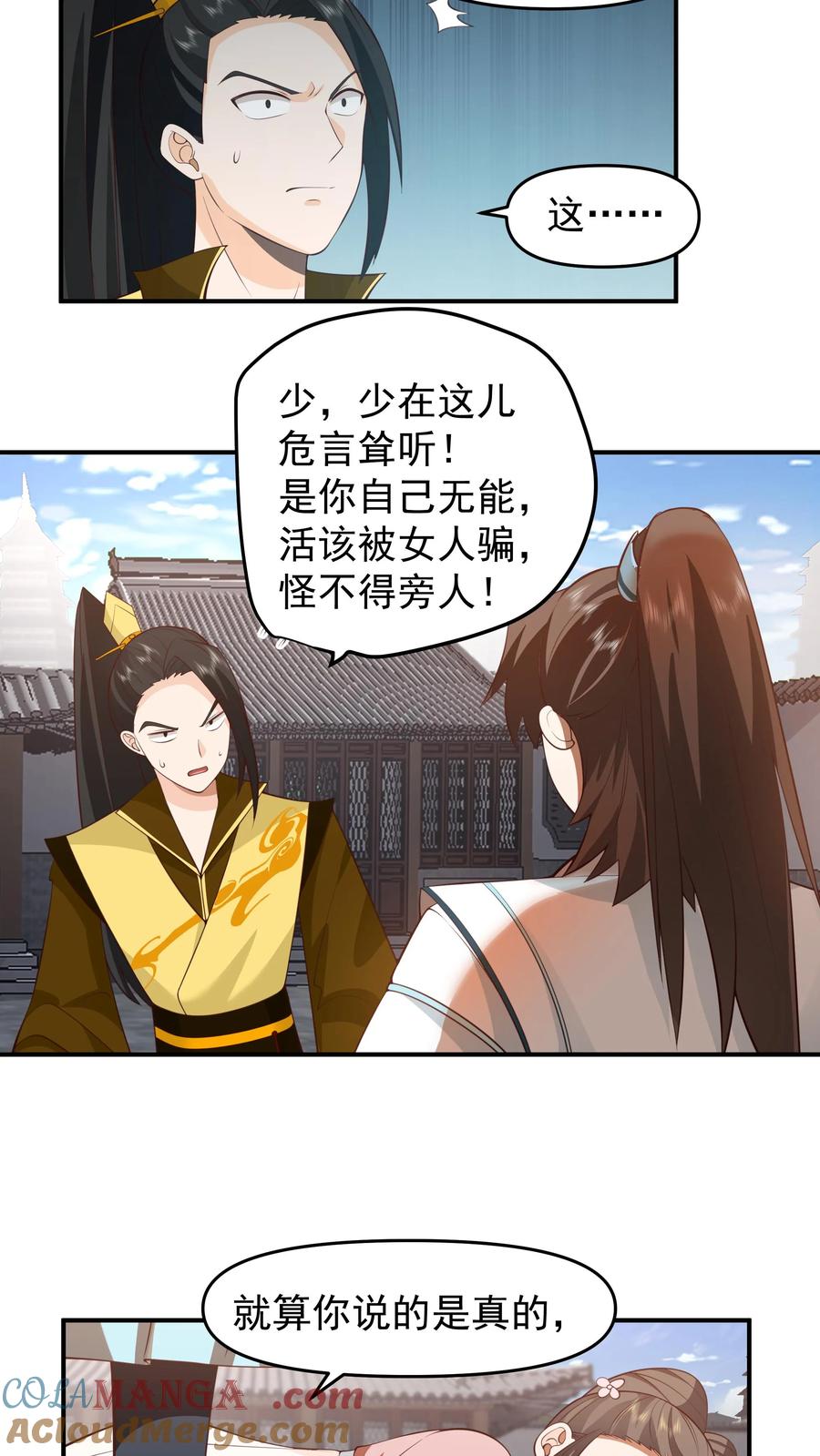 混沌天帝诀 第3话 至尊级血脉的强横 第7页