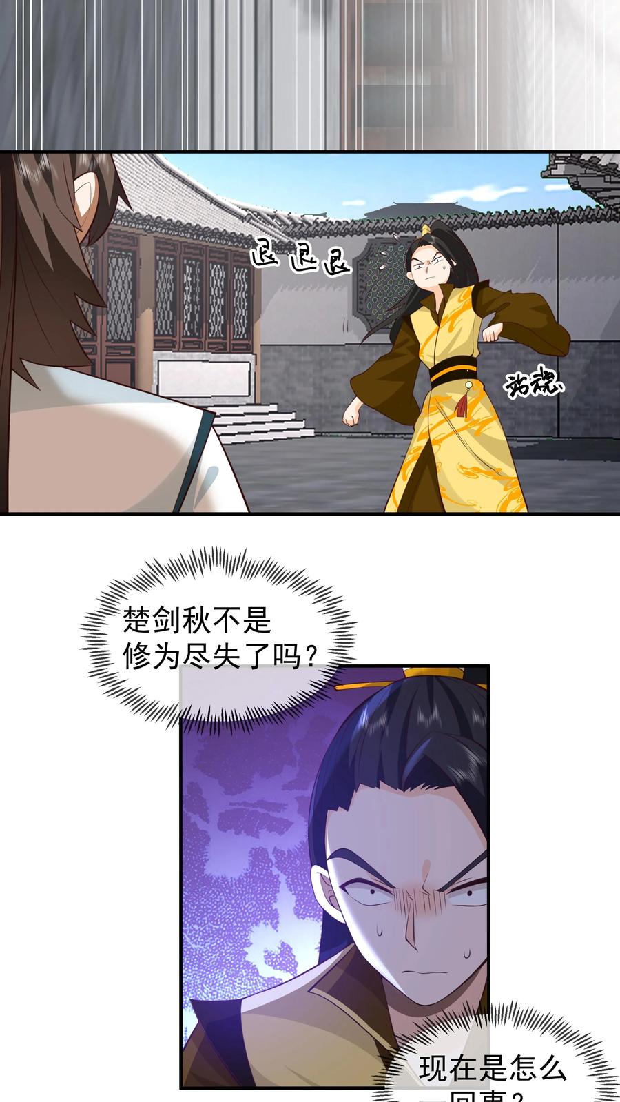 混沌天帝诀 第3话 至尊级血脉的强横 第16页