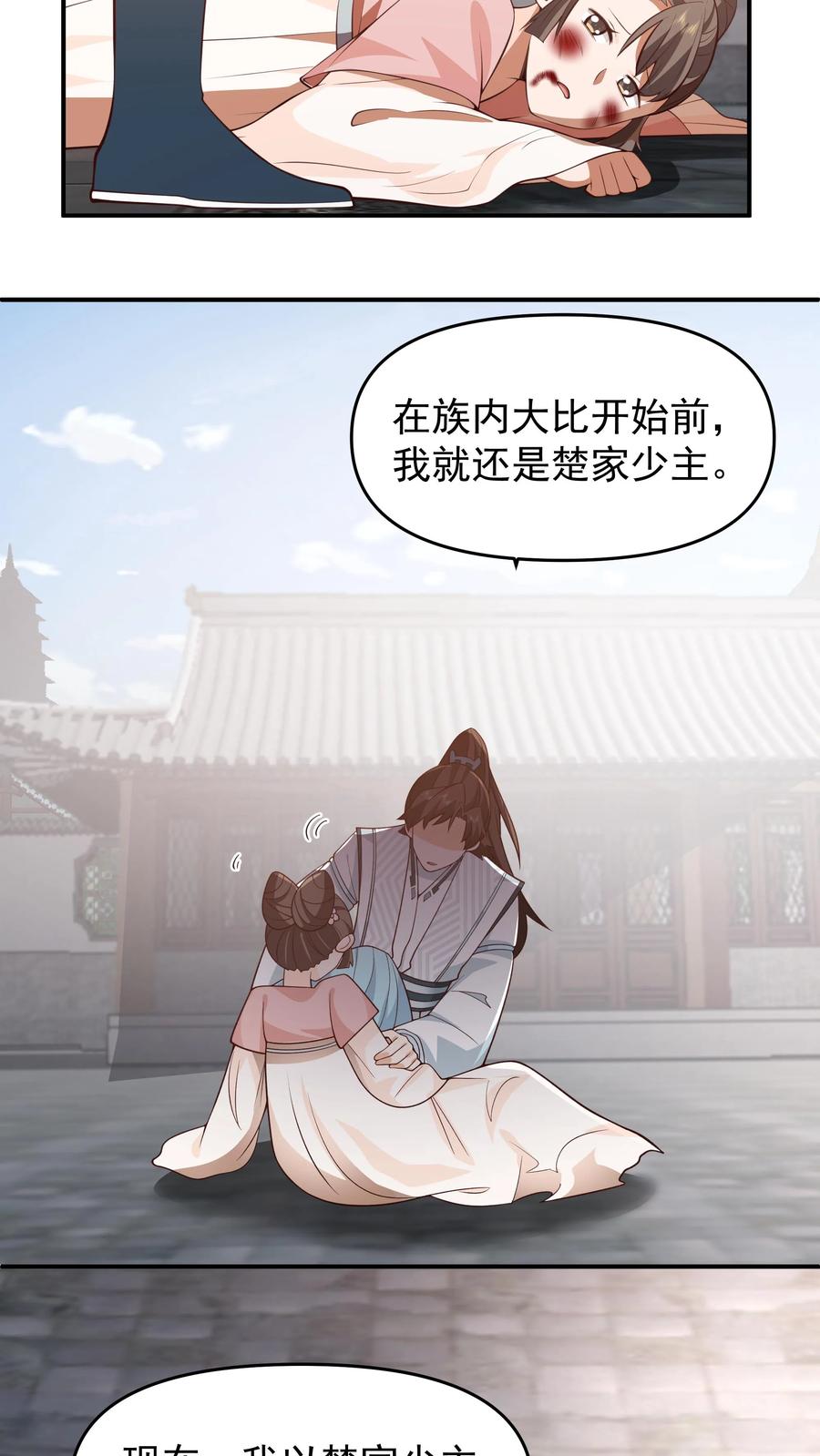 混沌天帝诀 第3话 至尊级血脉的强横 第8页