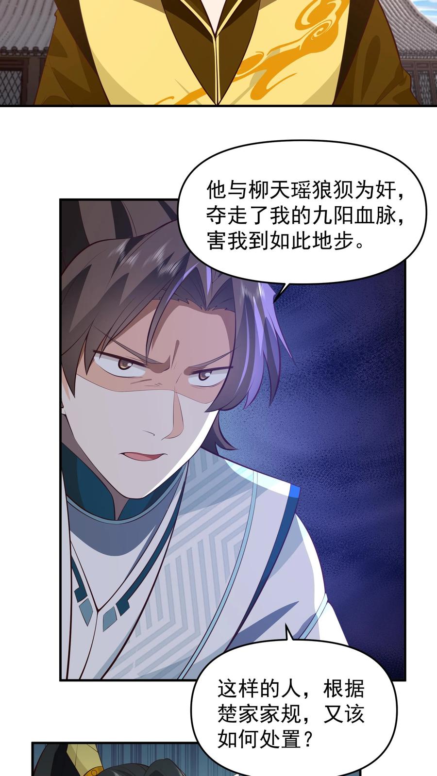 混沌天帝诀 第3话 至尊级血脉的强横 第6页