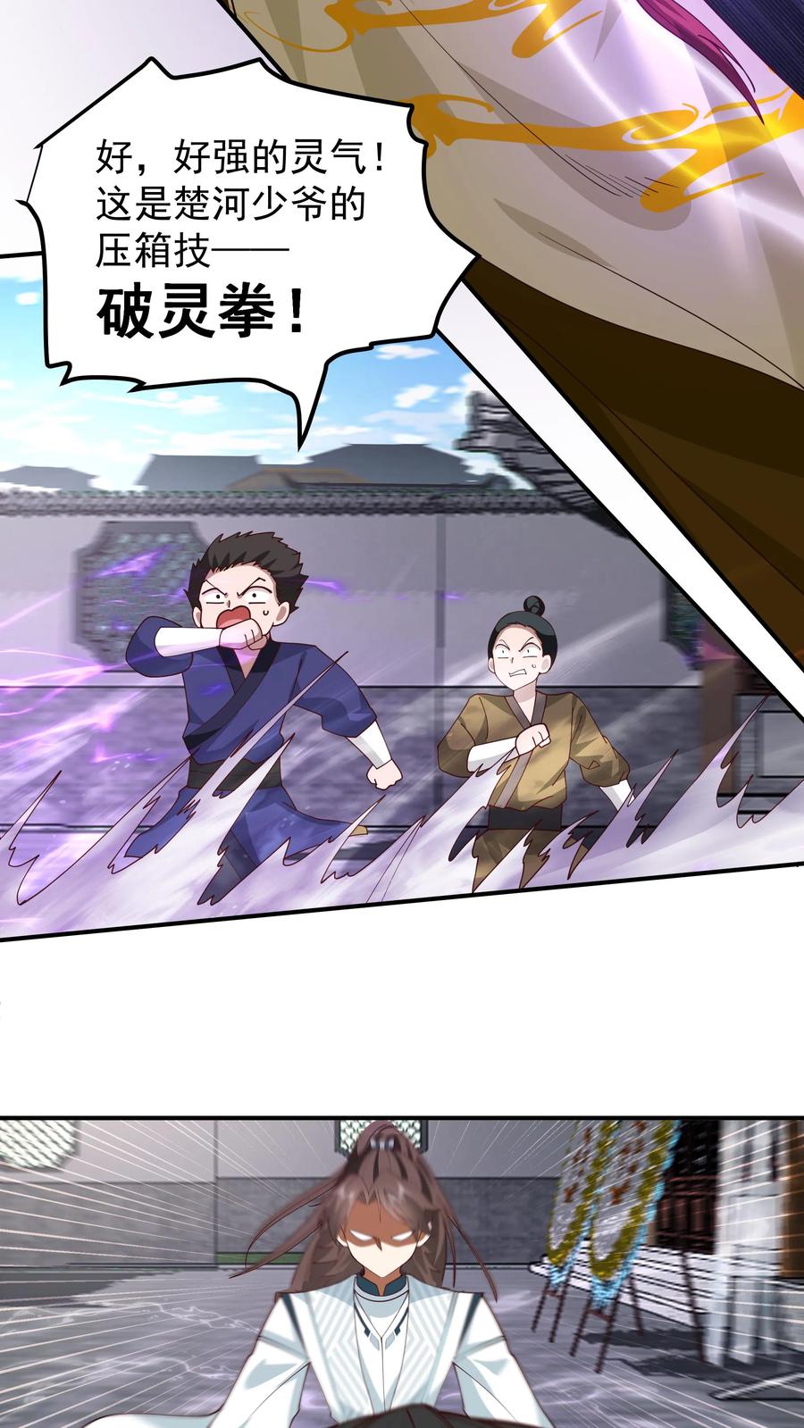 混沌天帝诀 第3话 至尊级血脉的强横 第20页