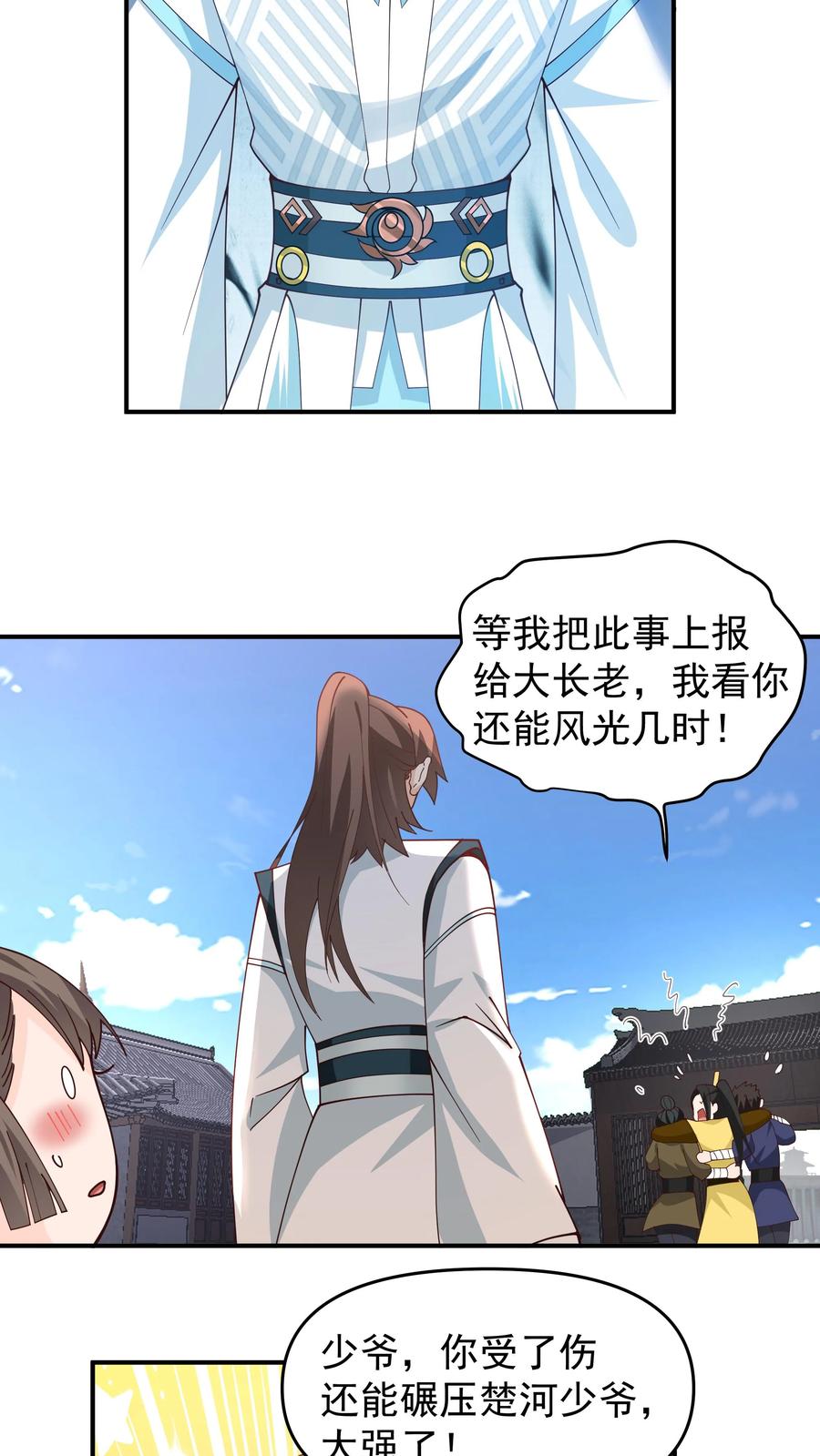 混沌天帝诀 第3话 至尊级血脉的强横 第24页