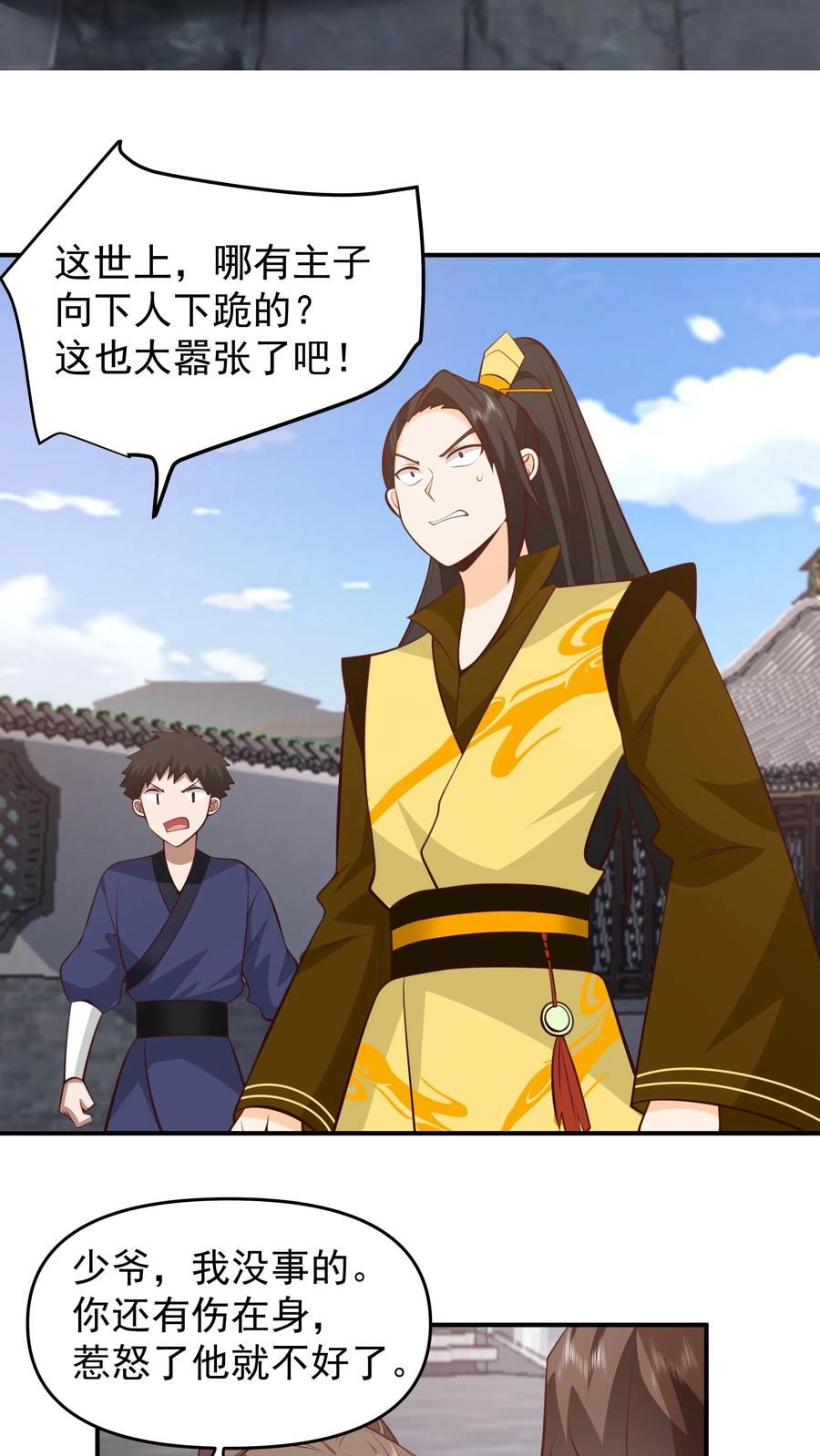 混沌天帝诀 第3话 至尊级血脉的强横 第10页