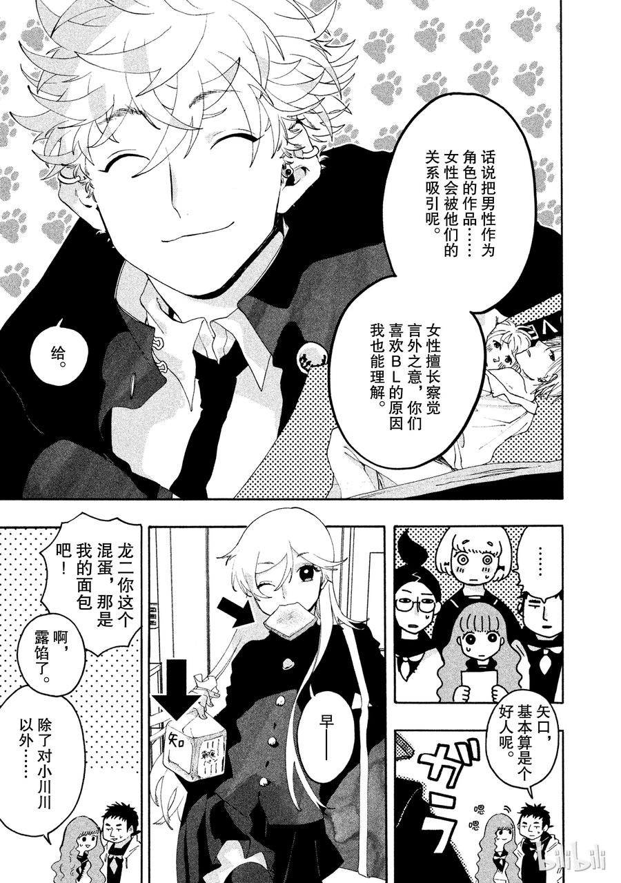 《Blue Period》4 是神仙吧 第57页