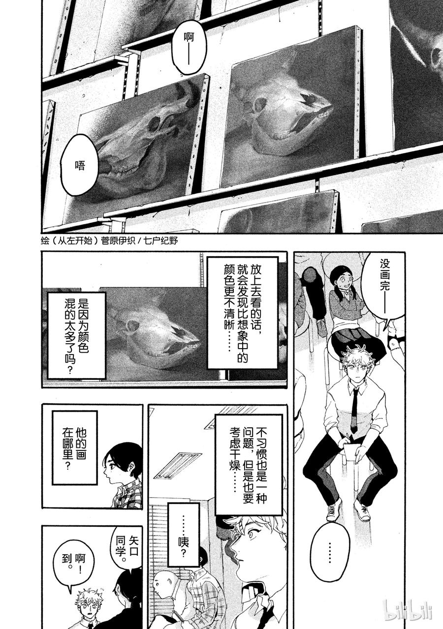 《Blue Period》4 是神仙吧 第44页