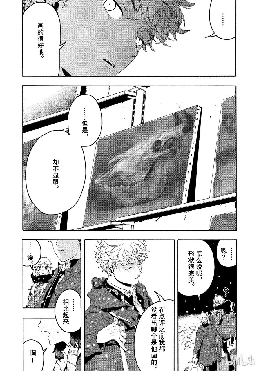 《Blue Period》4 是神仙吧 第47页