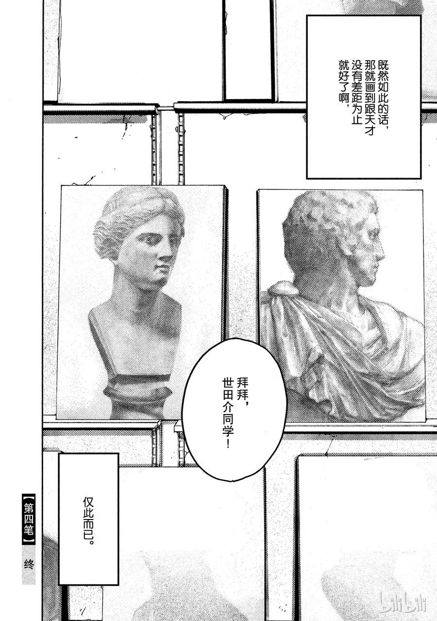 《Blue Period》4 是神仙吧 第54页