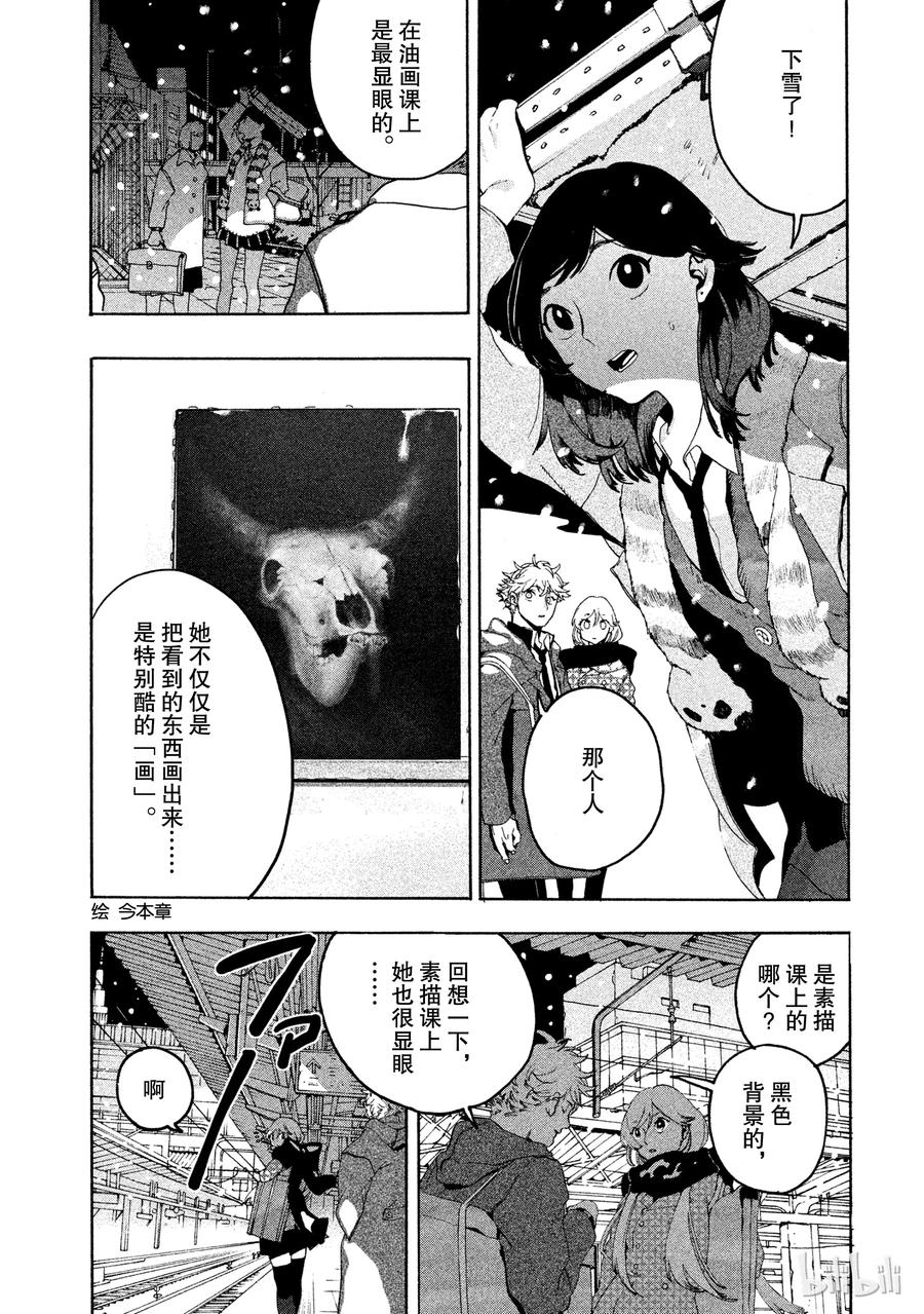 《Blue Period》4 是神仙吧 第48页