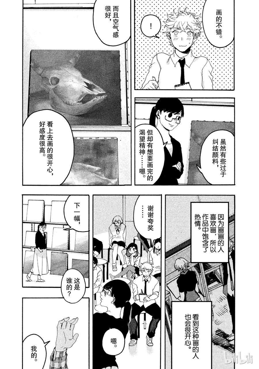 《Blue Period》4 是神仙吧 第45页