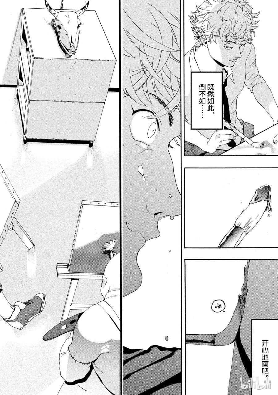 《Blue Period》4 是神仙吧 第42页
