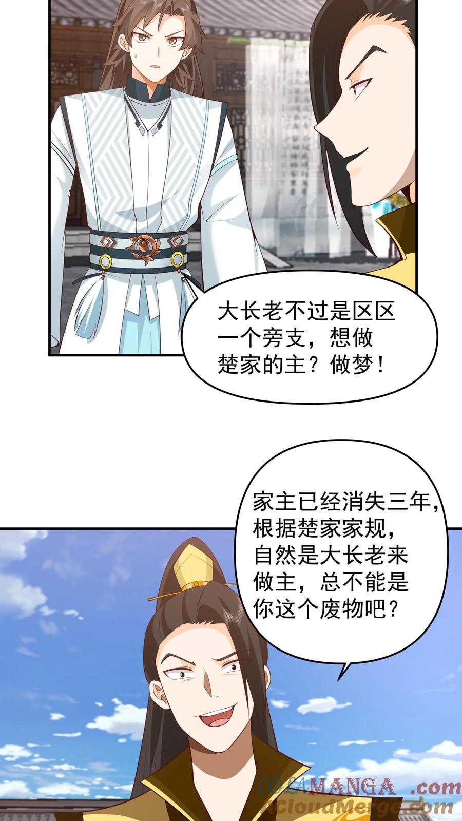 混沌天帝诀 第3话 至尊级血脉的强横 第5页