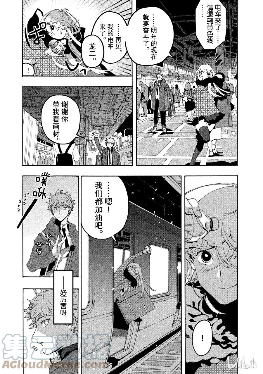 《Blue Period》4 是神仙吧 第49页