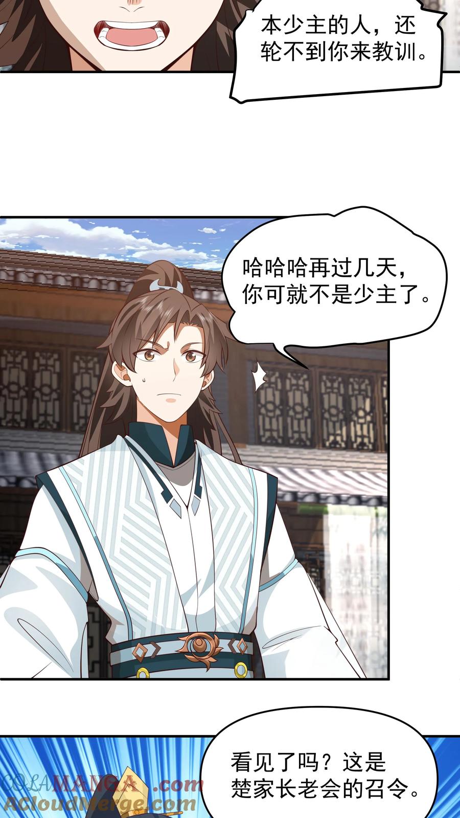混沌天帝诀 第3话 至尊级血脉的强横 第3页
