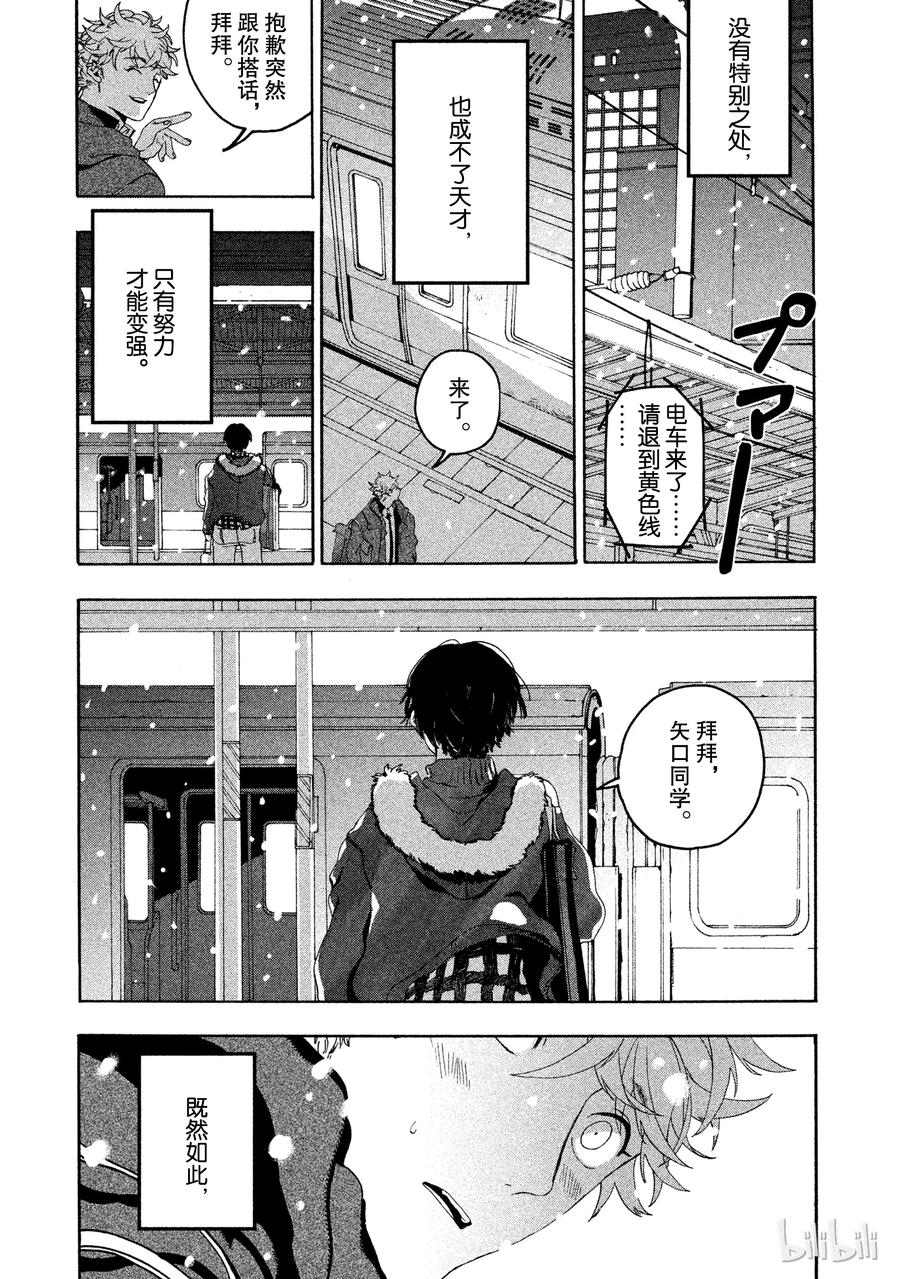 《Blue Period》4 是神仙吧 第53页
