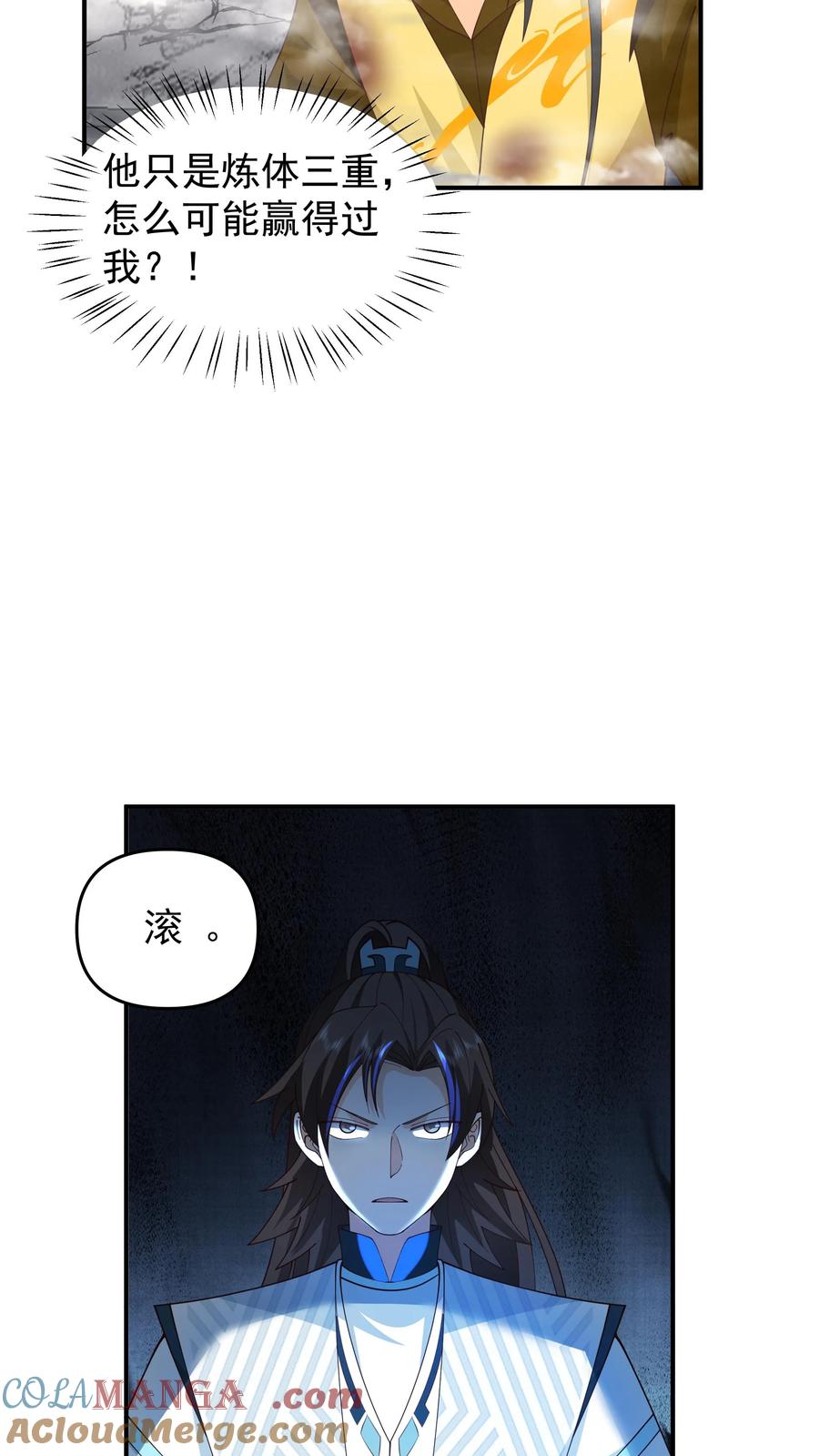 混沌天帝诀 第3话 至尊级血脉的强横 第23页
