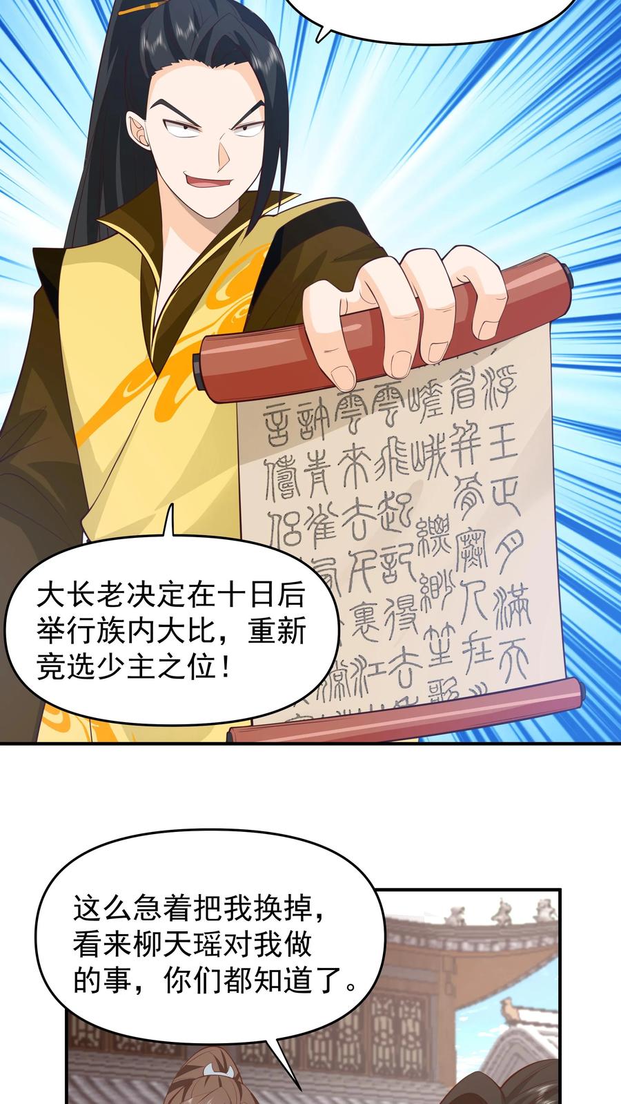 混沌天帝诀 第3话 至尊级血脉的强横 第4页