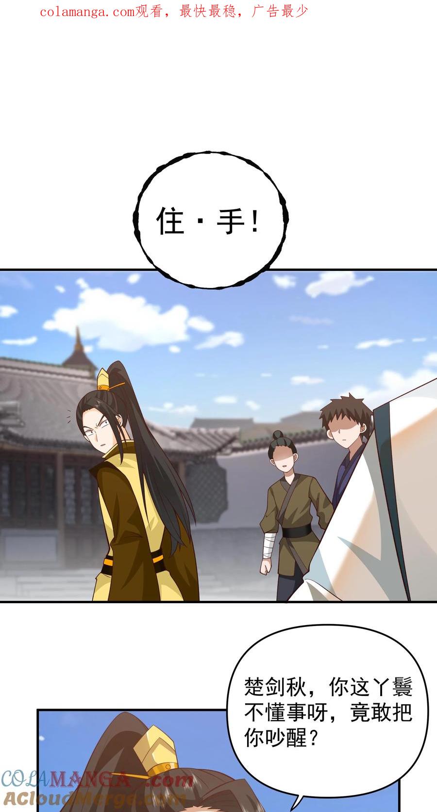 混沌天帝诀 第3话 至尊级血脉的强横 第1页