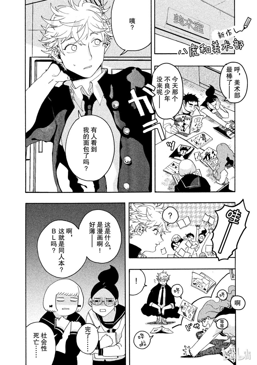 《Blue Period》4 是神仙吧 第56页