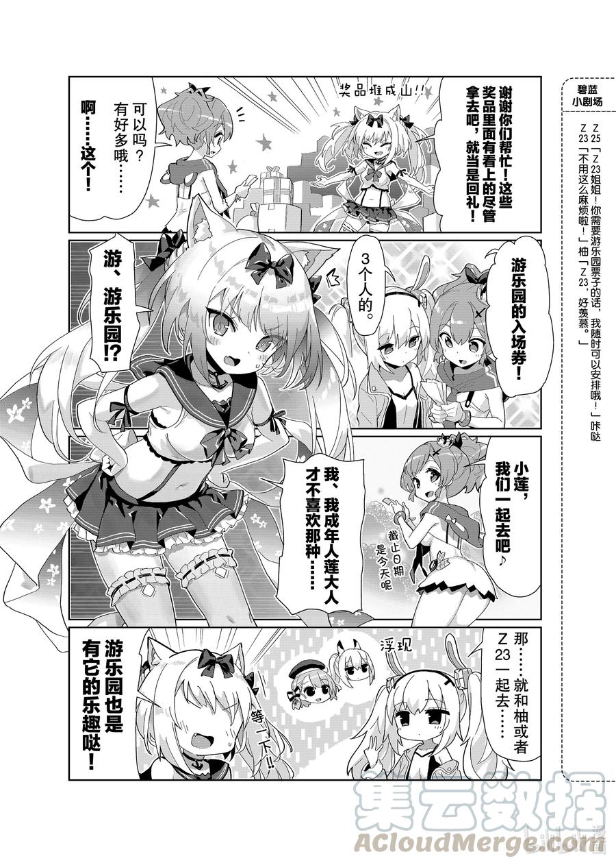 《碧蓝航线 微速前行》38 莲 第3页