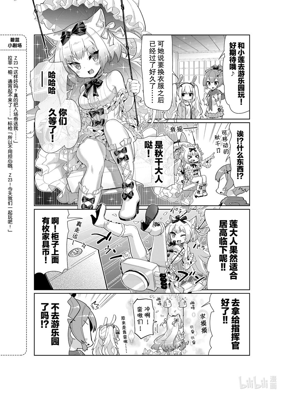 《碧蓝航线 微速前行》38 莲 第4页