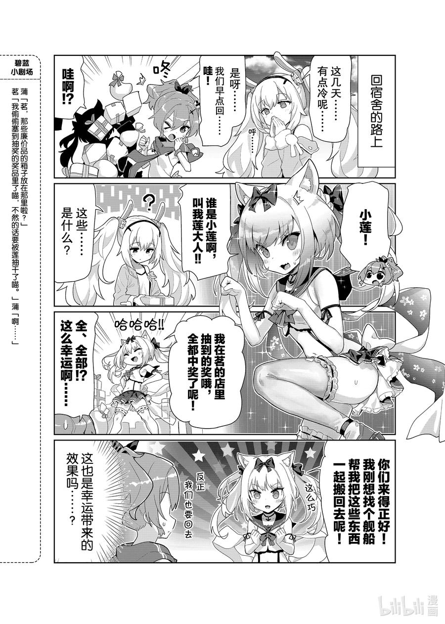 《碧蓝航线 微速前行》38 莲 第2页
