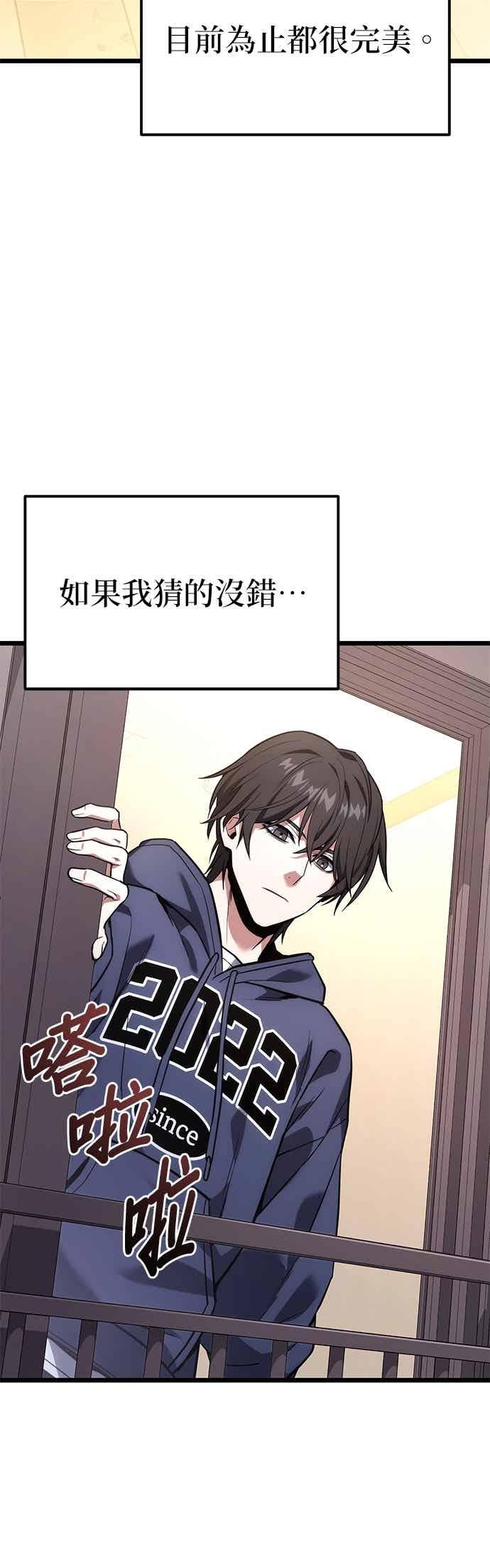 《家之王者》第41话 第60页