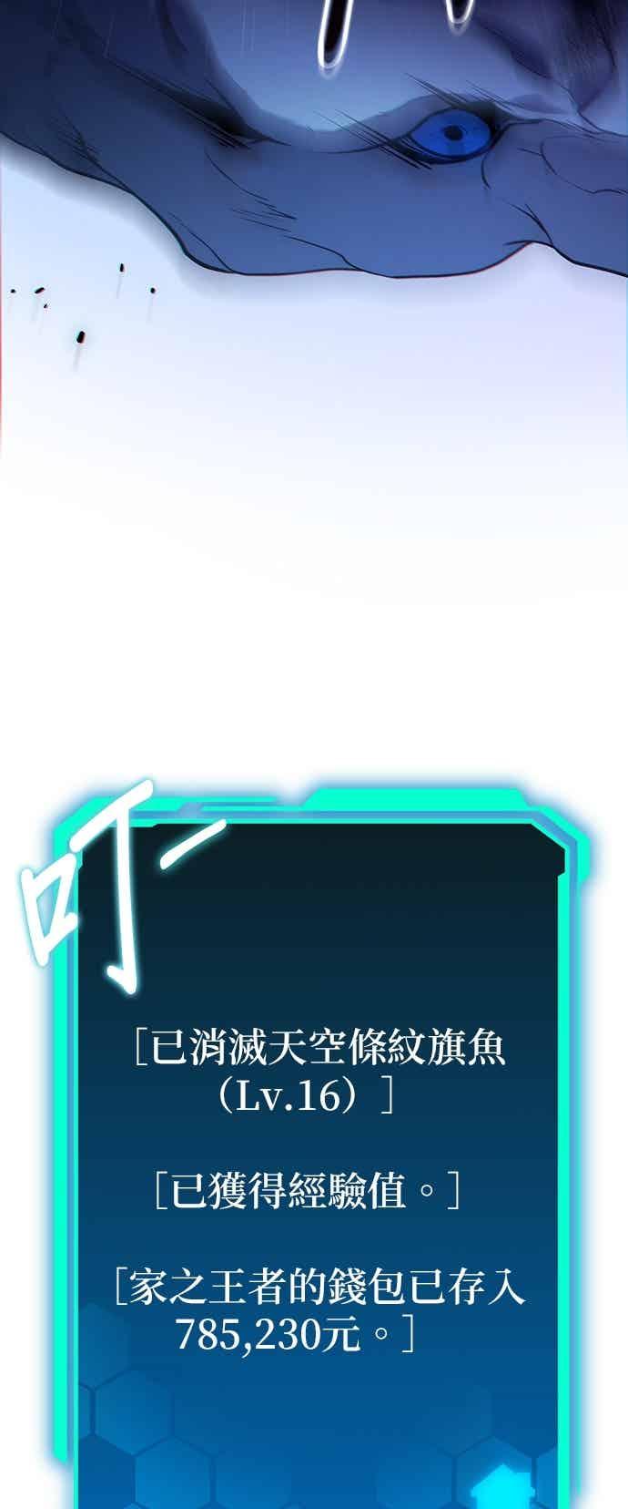 《家之王者》第42话 第53页