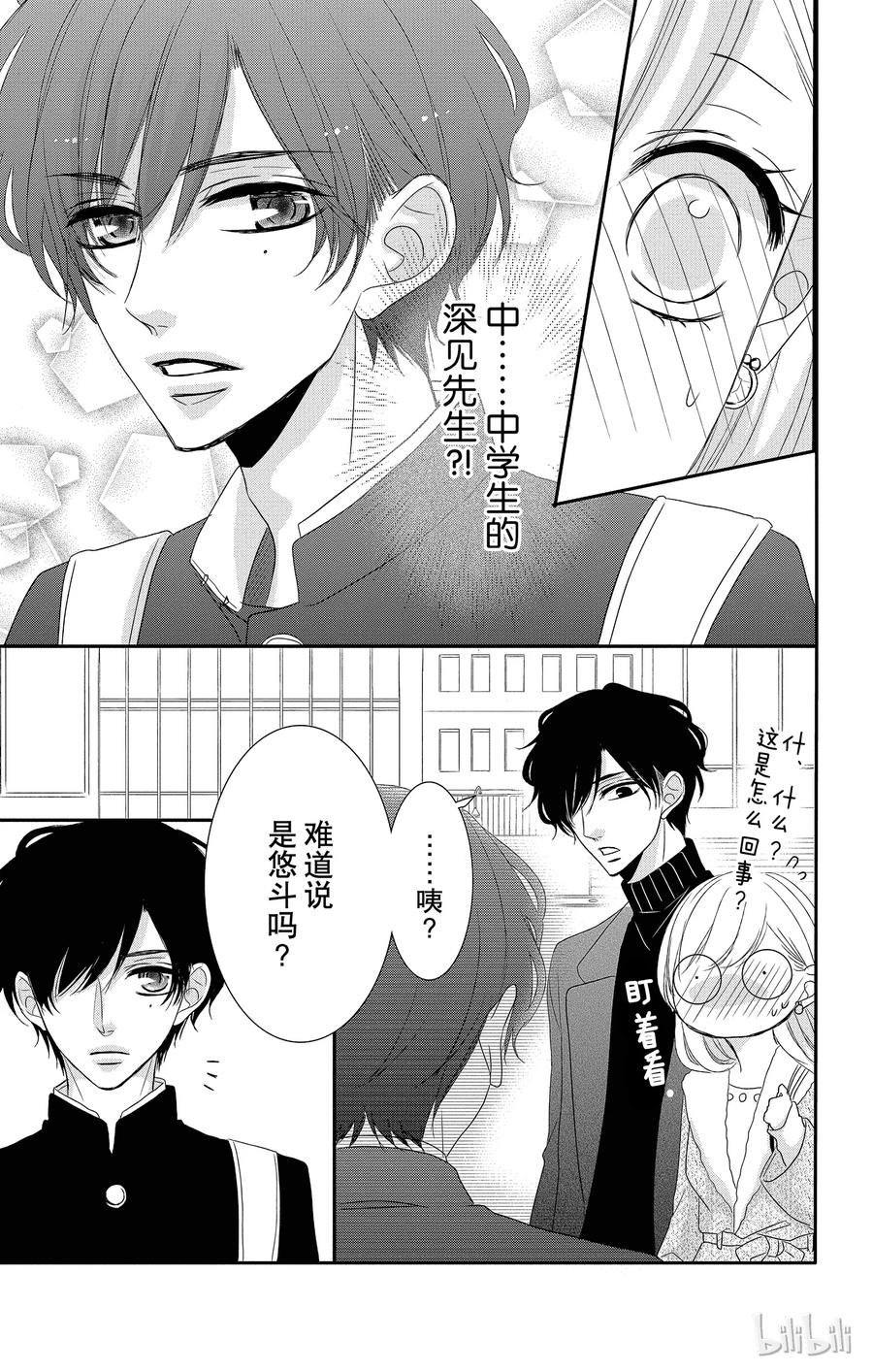 《Coffee & Vanilla 咖啡和香草》35 堂弟和混淆 第9页