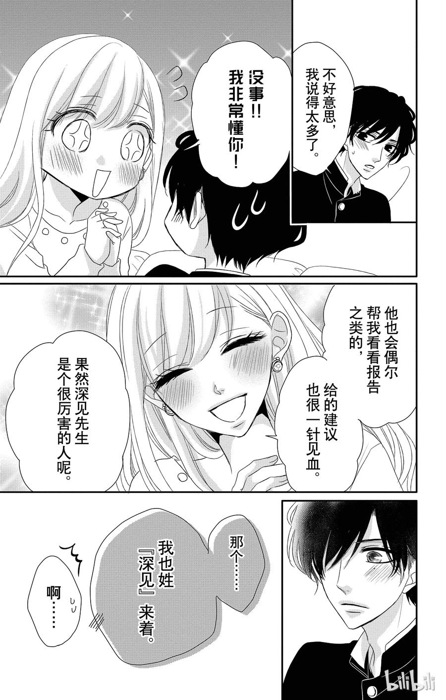 《Coffee & Vanilla 咖啡和香草》35 堂弟和混淆 第17页