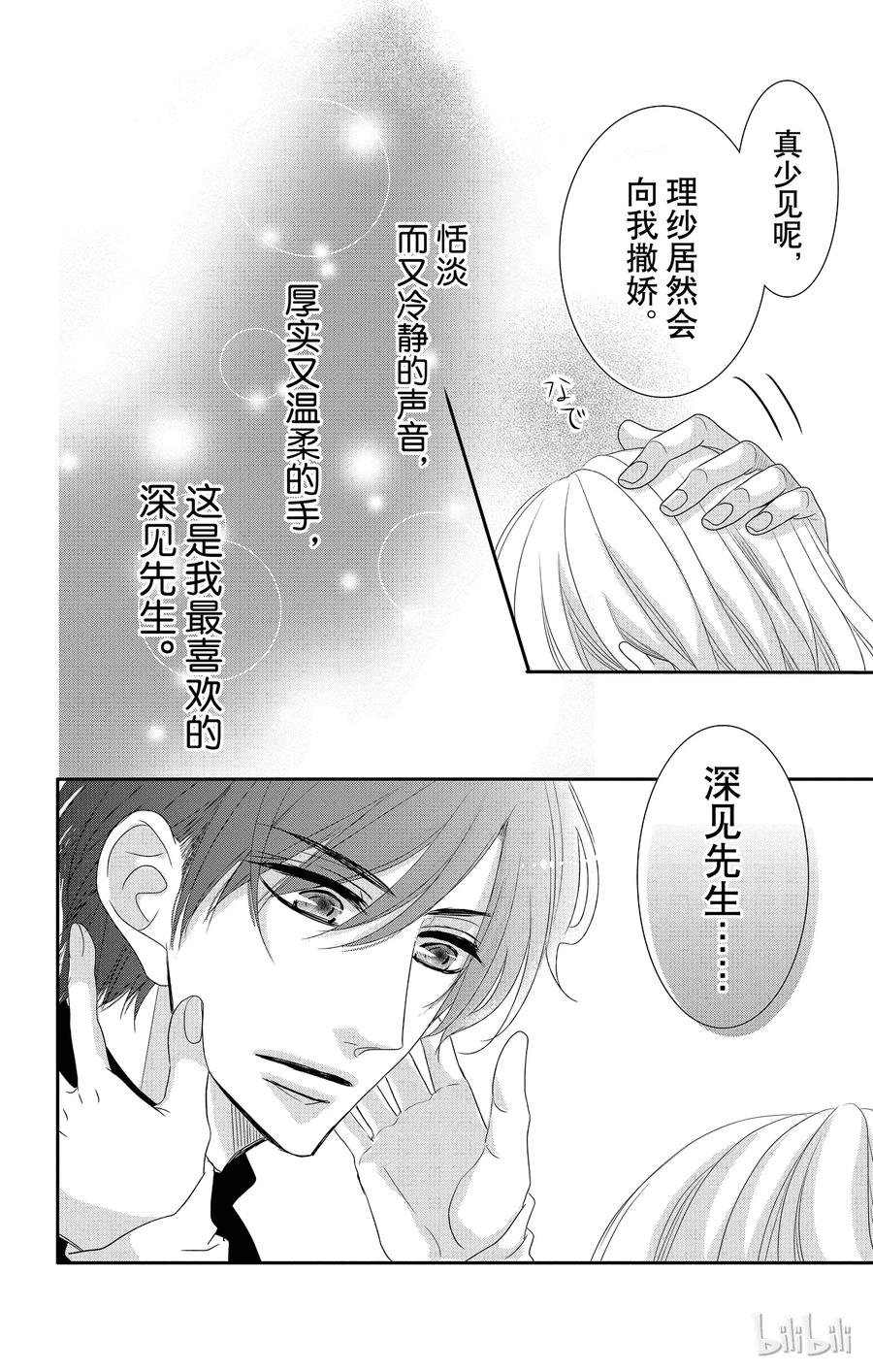 《Coffee & Vanilla 咖啡和香草》35 堂弟和混淆 第26页