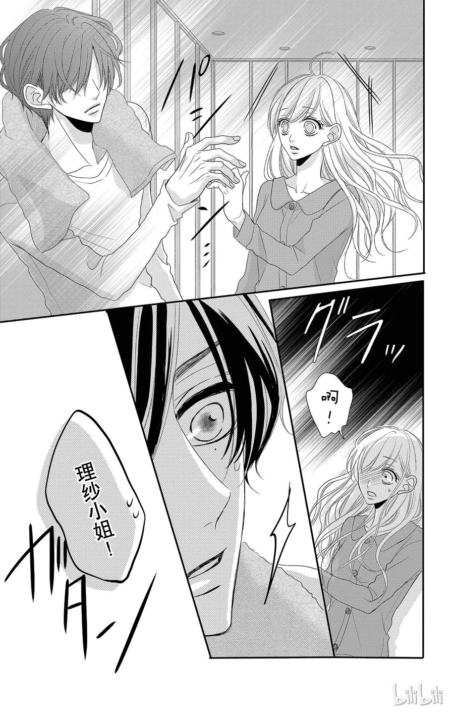 《Coffee & Vanilla 咖啡和香草》35 堂弟和混淆 第33页