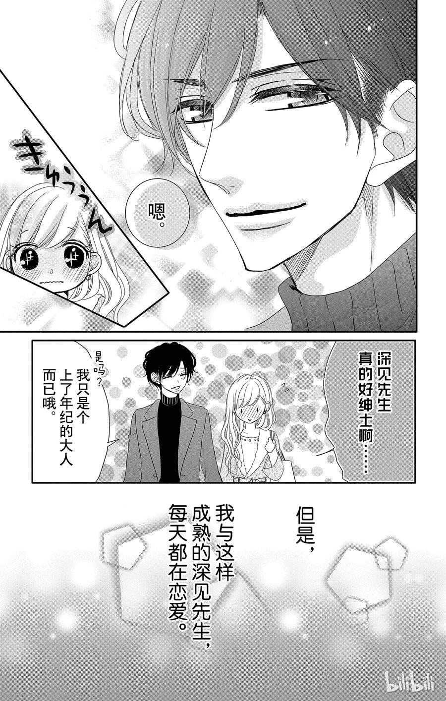 《Coffee & Vanilla 咖啡和香草》35 堂弟和混淆 第5页