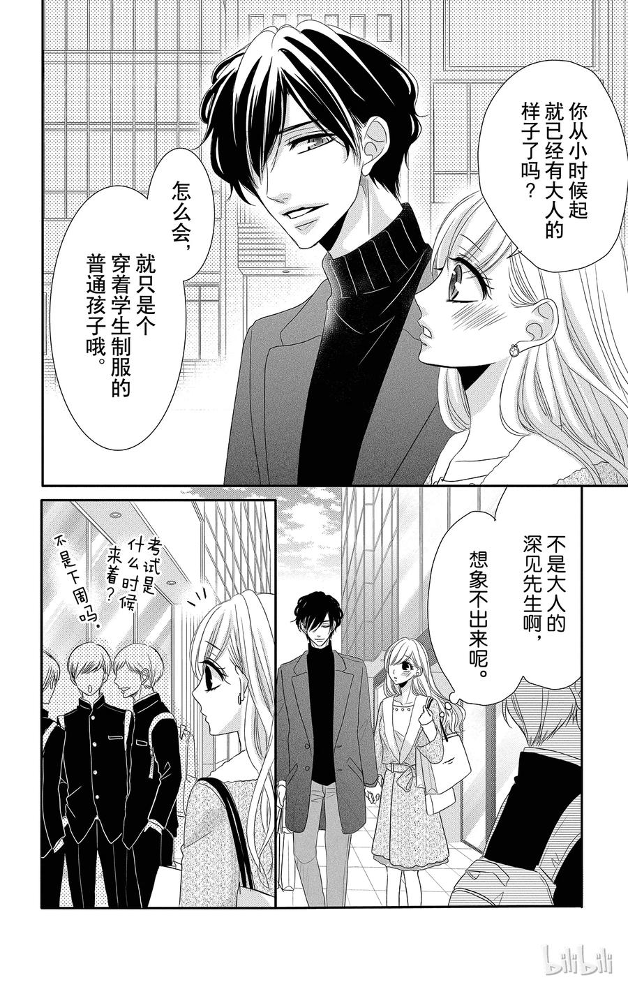 《Coffee & Vanilla 咖啡和香草》35 堂弟和混淆 第6页