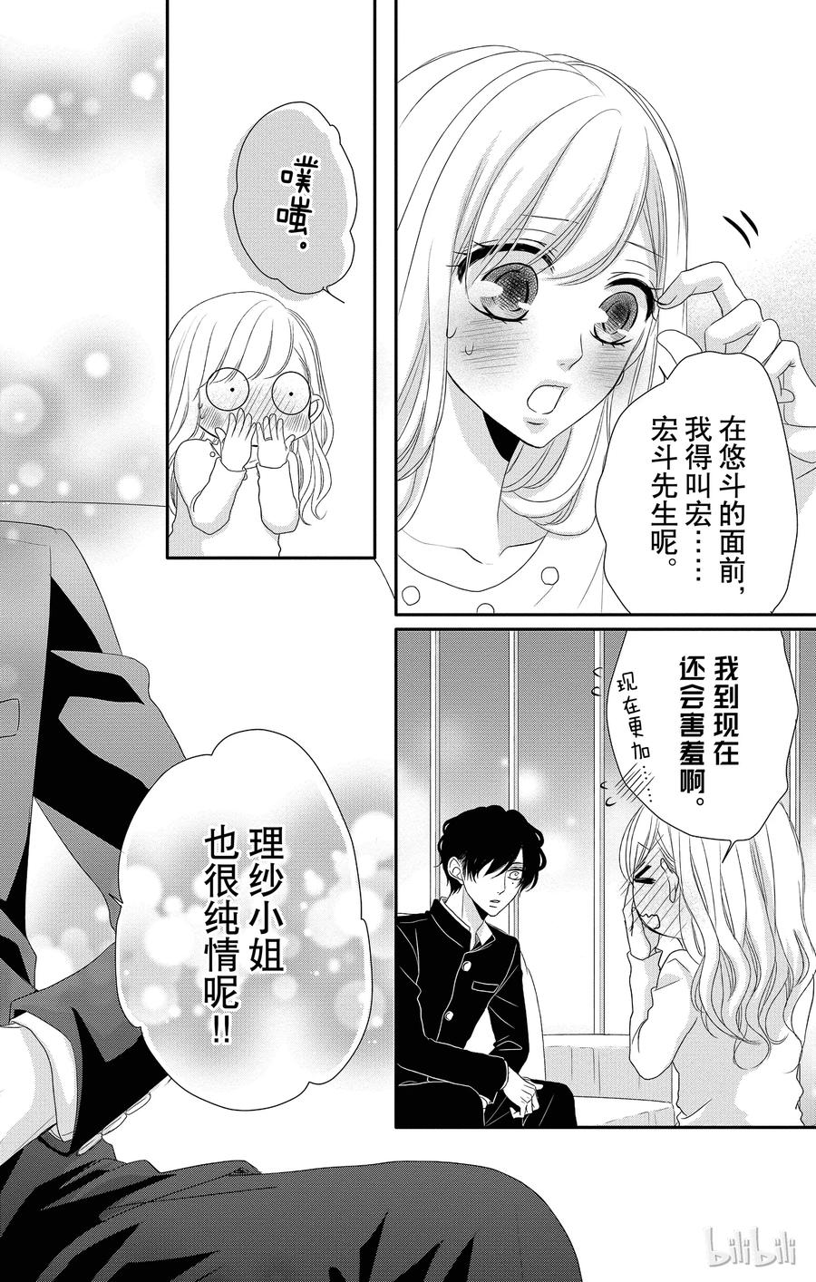 《Coffee & Vanilla 咖啡和香草》35 堂弟和混淆 第18页