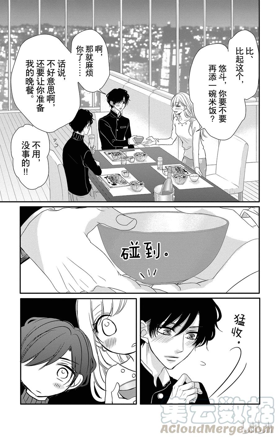 《Coffee & Vanilla 咖啡和香草》35 堂弟和混淆 第13页