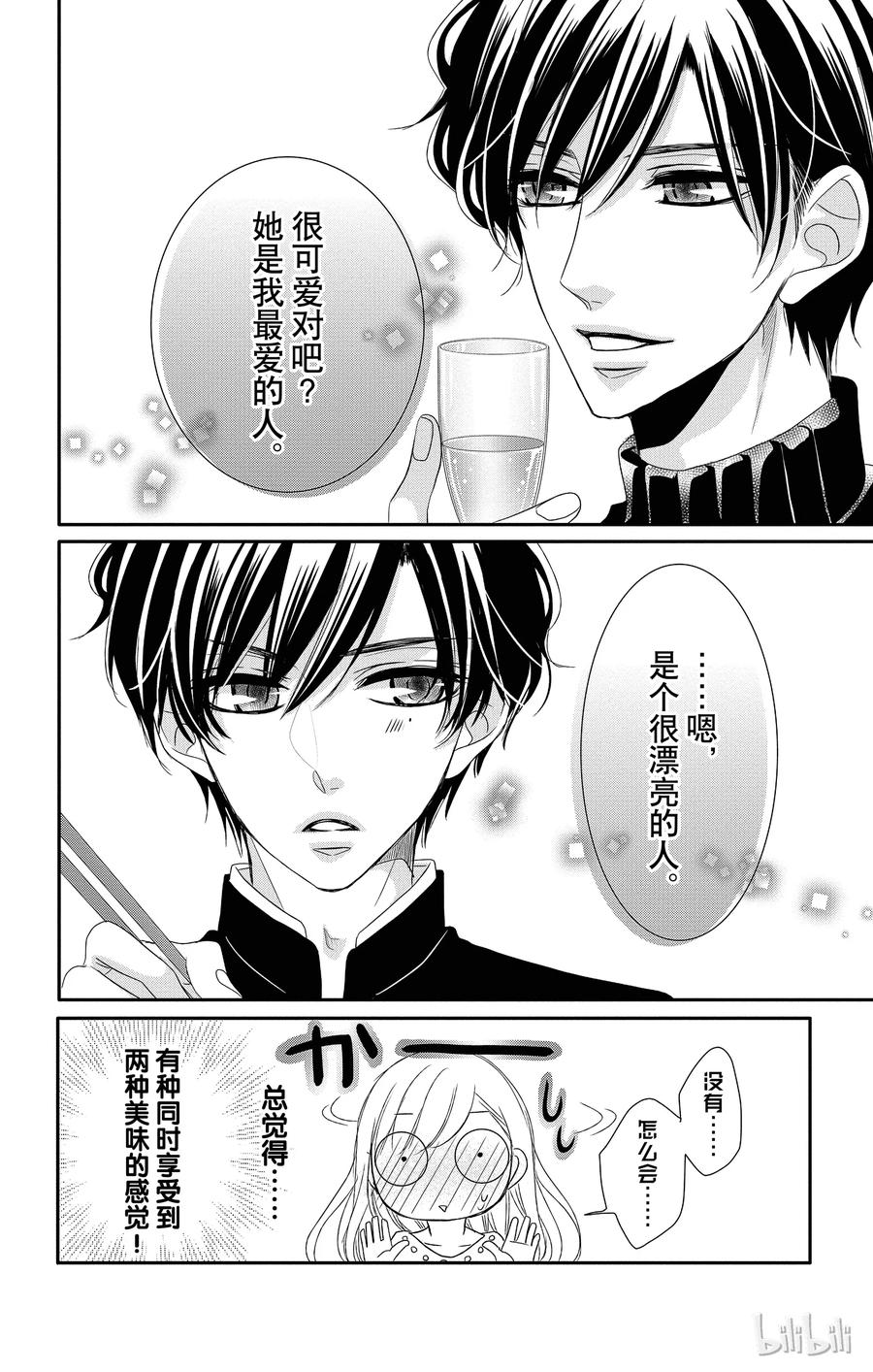 《Coffee & Vanilla 咖啡和香草》35 堂弟和混淆 第12页
