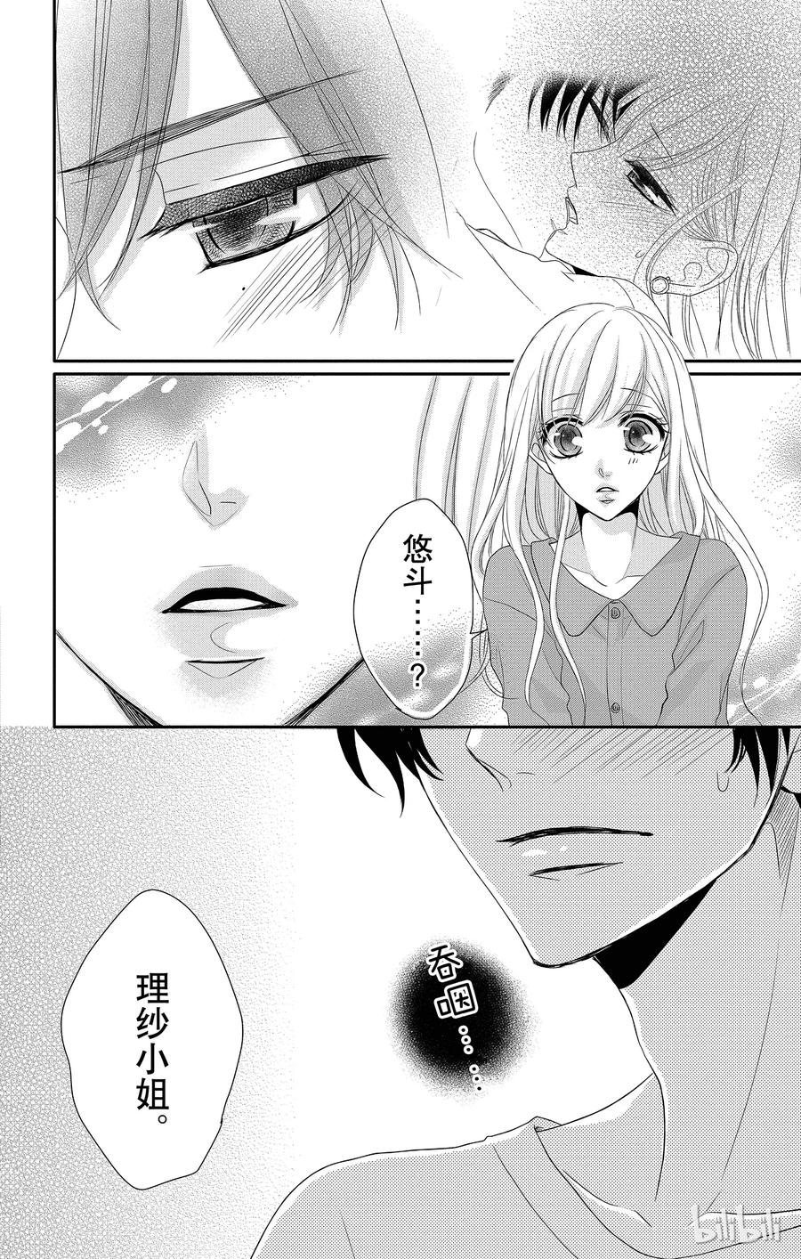 《Coffee & Vanilla 咖啡和香草》35 堂弟和混淆 第36页