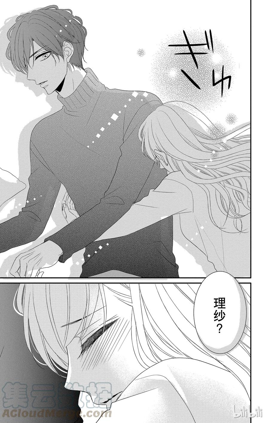 《Coffee & Vanilla 咖啡和香草》35 堂弟和混淆 第25页