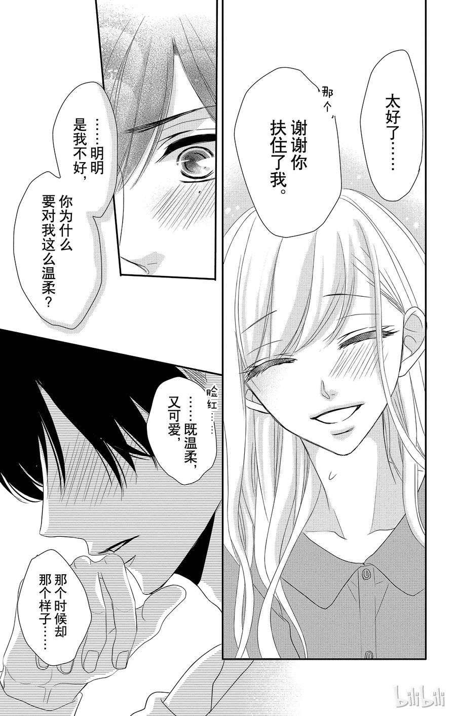 《Coffee & Vanilla 咖啡和香草》35 堂弟和混淆 第35页