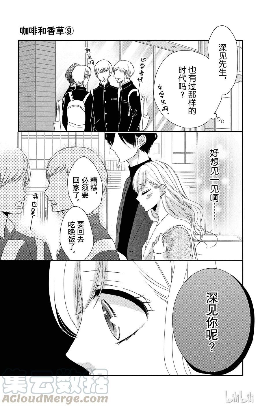 《Coffee & Vanilla 咖啡和香草》35 堂弟和混淆 第7页