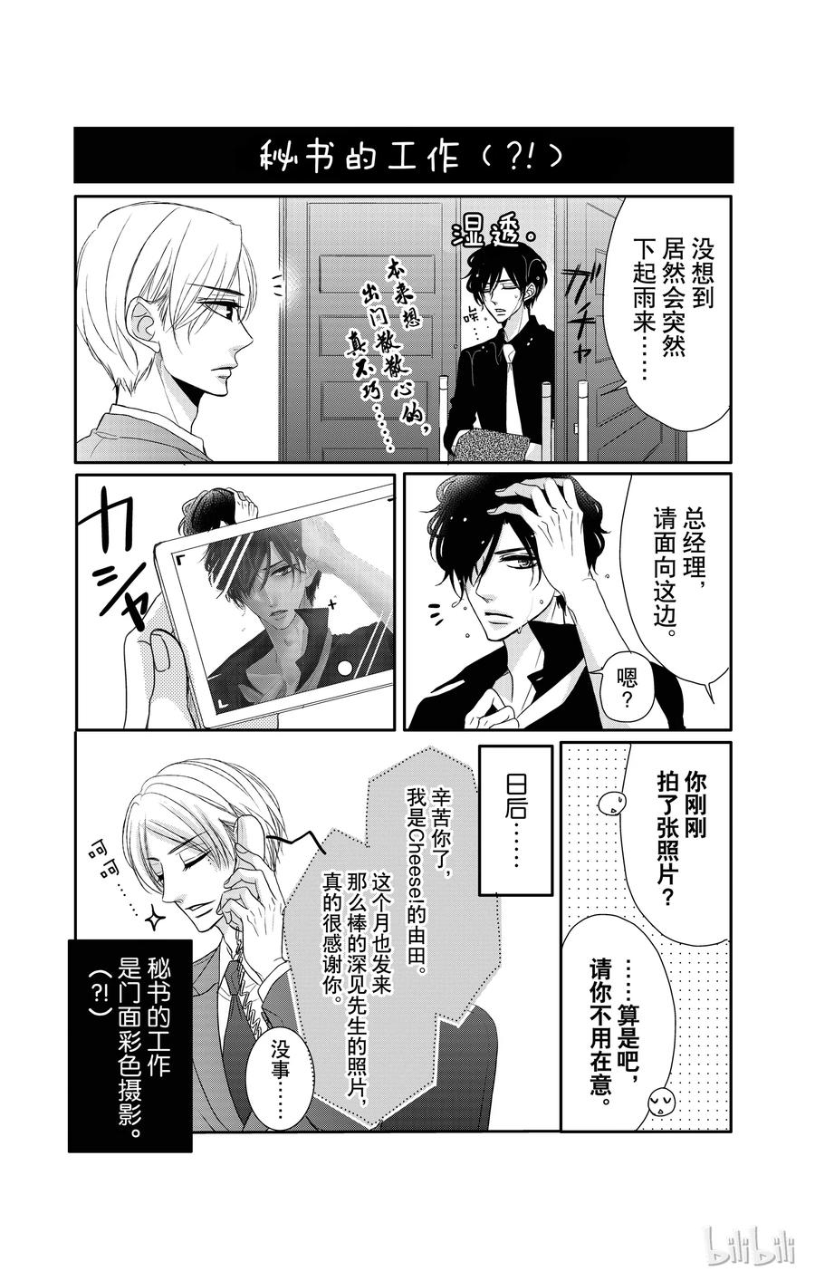 《Coffee & Vanilla 咖啡和香草》35 堂弟和混淆 第2页