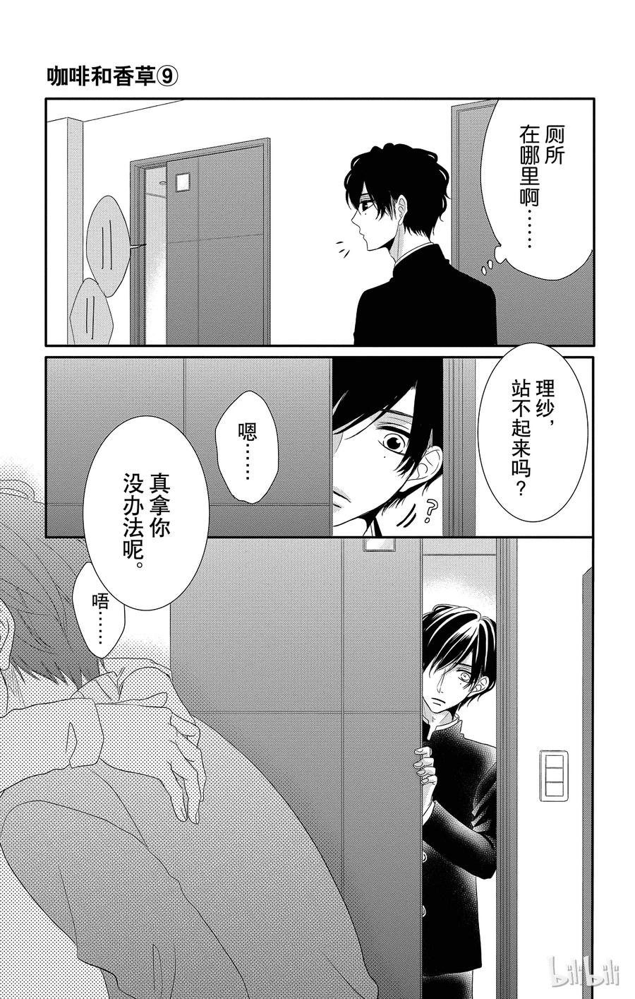 《Coffee & Vanilla 咖啡和香草》35 堂弟和混淆 第29页