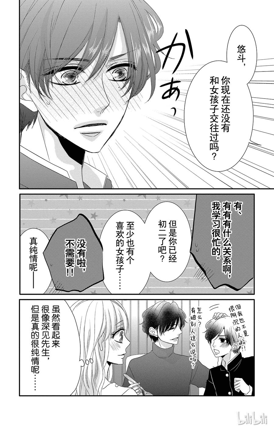 《Coffee & Vanilla 咖啡和香草》35 堂弟和混淆 第14页