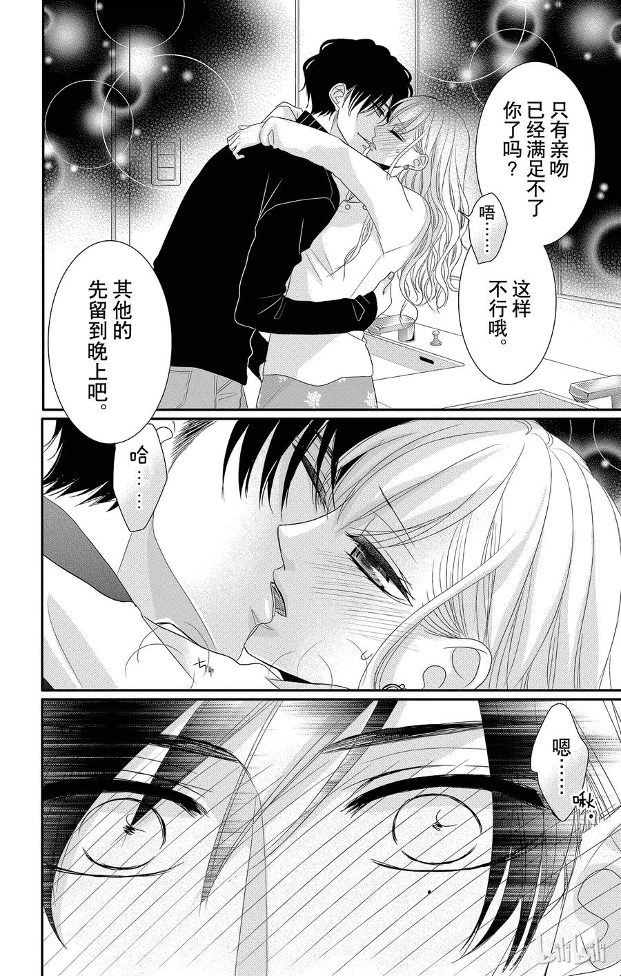 《Coffee & Vanilla 咖啡和香草》35 堂弟和混淆 第30页